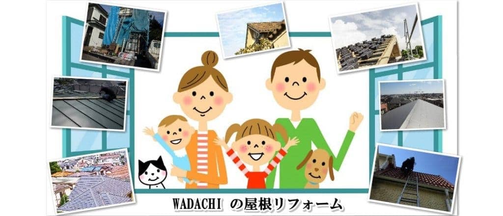 轍建築の屋根リフォーム工事