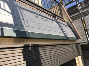 防水シート張り