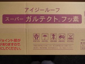 スーパーガルテクト