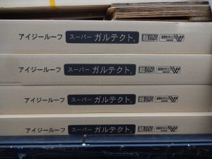 スーパーガルテクト