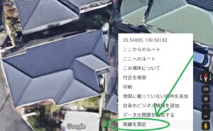 google距離測定