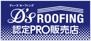 ディーズルーフィング認定販売店