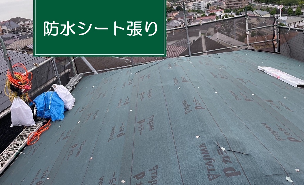防水シート張り